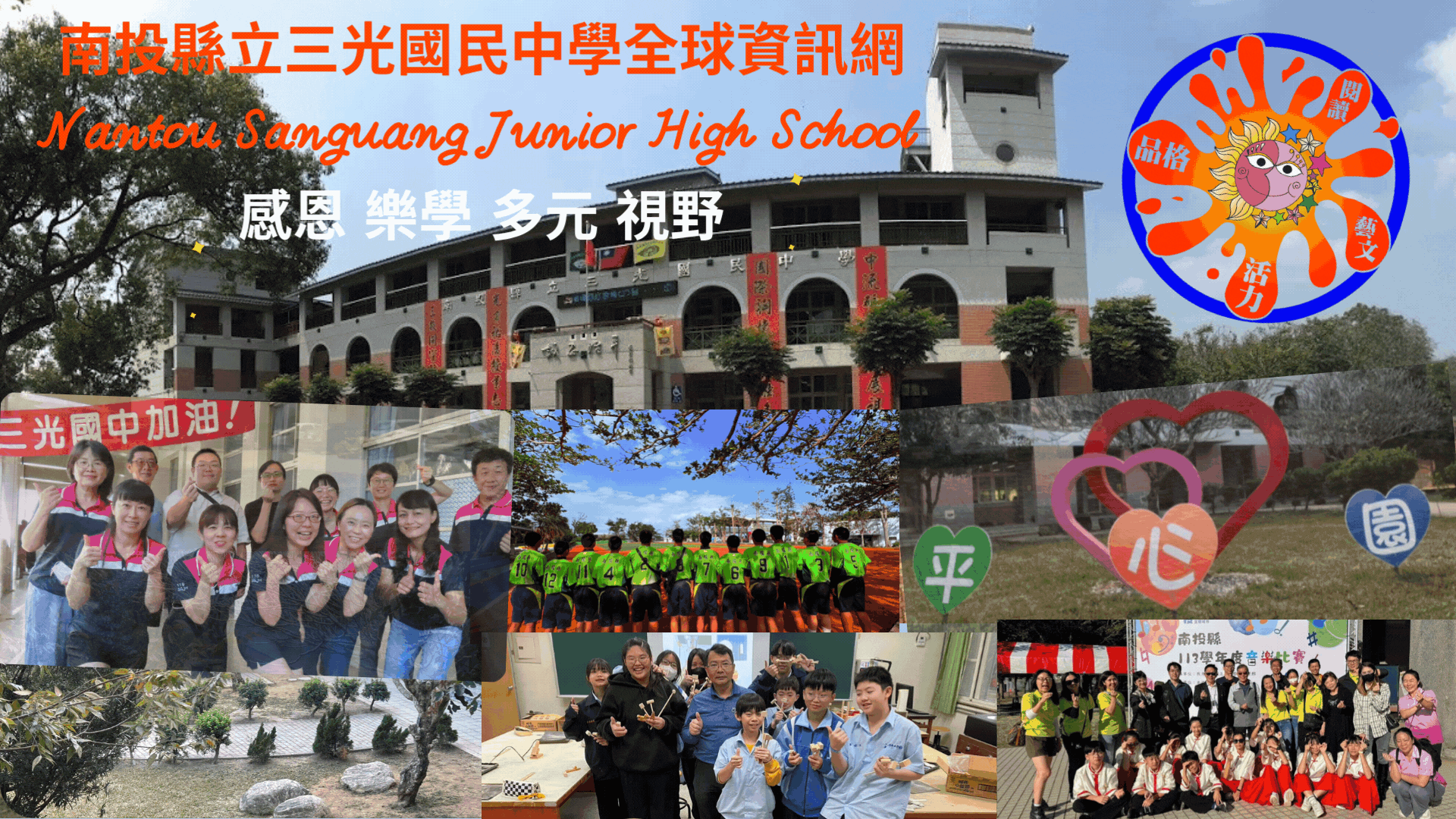 ★★璀璨心三光★★     ☆品德☆閱讀☆藝文☆活力☆-Logo