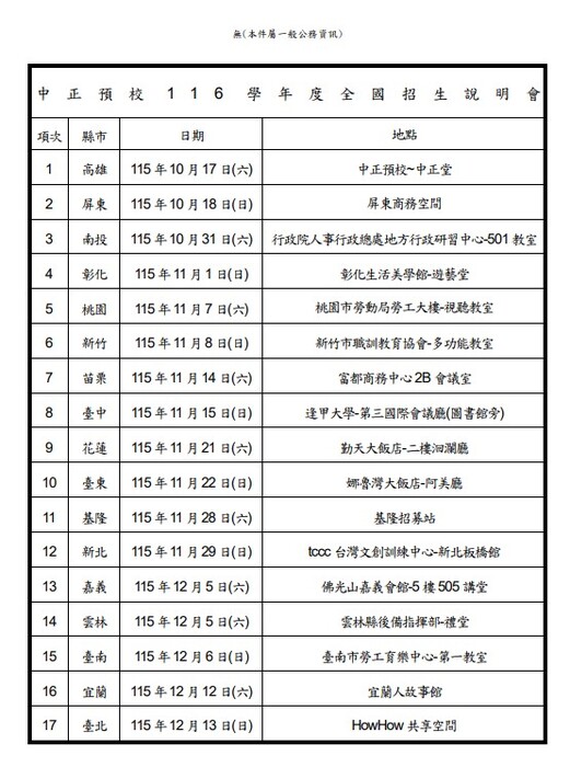 中正預校116學年度入學說明會