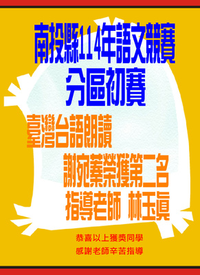 Link to 114語文分區競賽得獎海報1