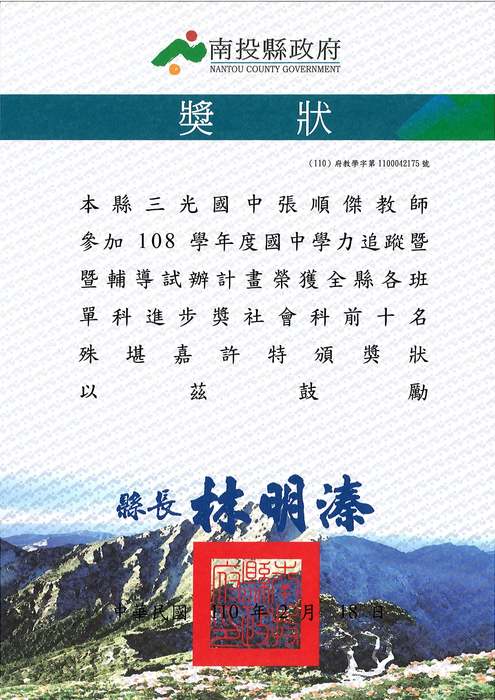 單科進步獎