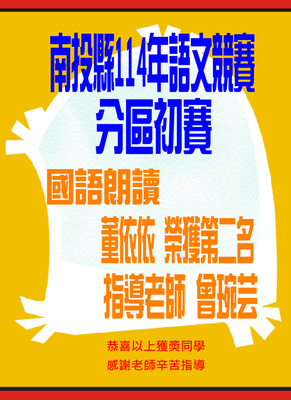 Link to 114南投縣國語文競賽初賽1