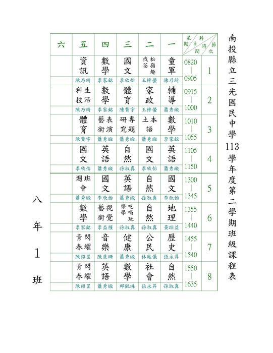 113-2班級課表圖片