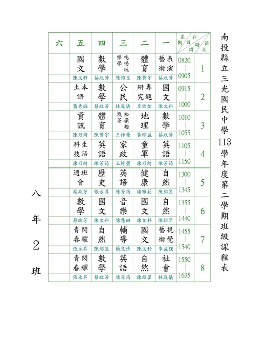 113-2班級課表圖片