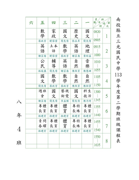 113-2班級課表圖片