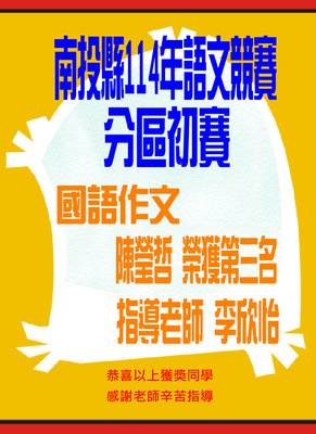 Link to 114語文分區競賽得獎海報1